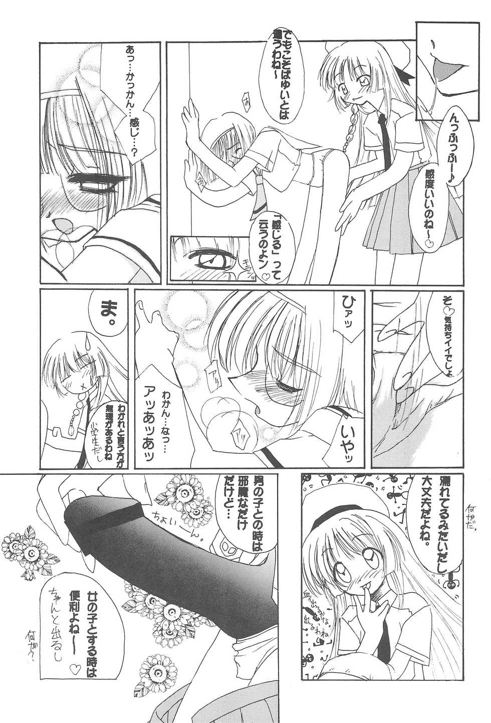 [Shinobi no Yakata (Iwama Yoshiki) JEWEL BOX 7 -SECOND EDITION- (CardCaptor Sakura) [1997-07-31] - Page 15