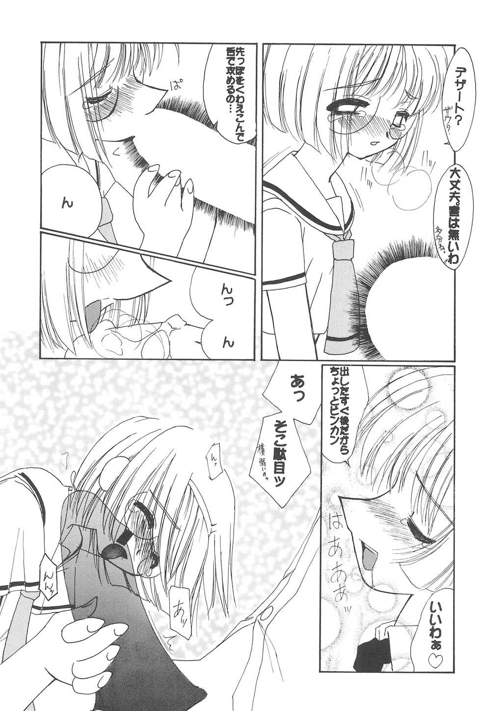 [Shinobi no Yakata (Iwama Yoshiki) JEWEL BOX 7 -SECOND EDITION- (CardCaptor Sakura) [1997-07-31] - Page 21