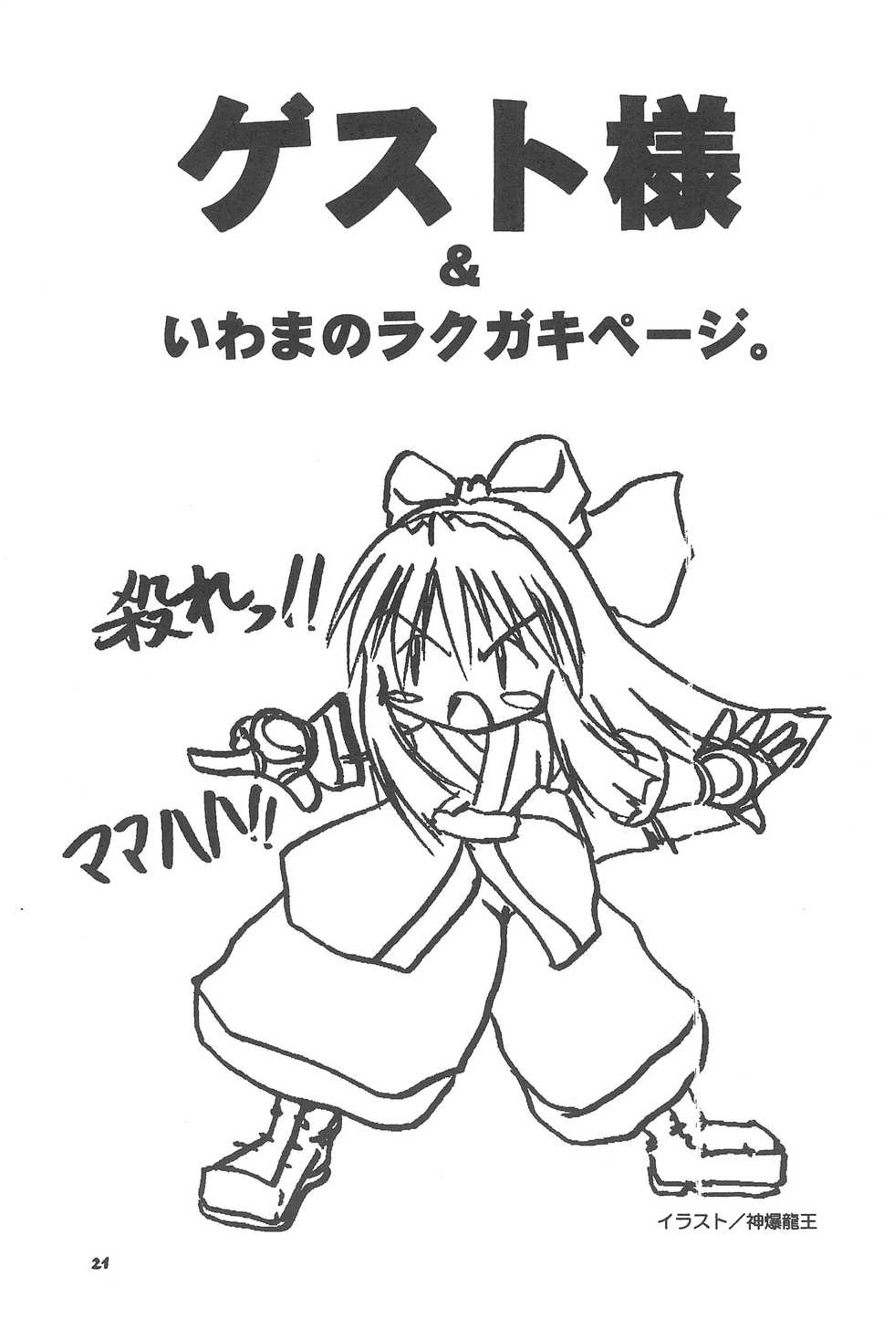 [Shinobi no Yakata (Iwama Yoshiki) JEWEL BOX 7 -SECOND EDITION- (CardCaptor Sakura) [1997-07-31] - Page 25
