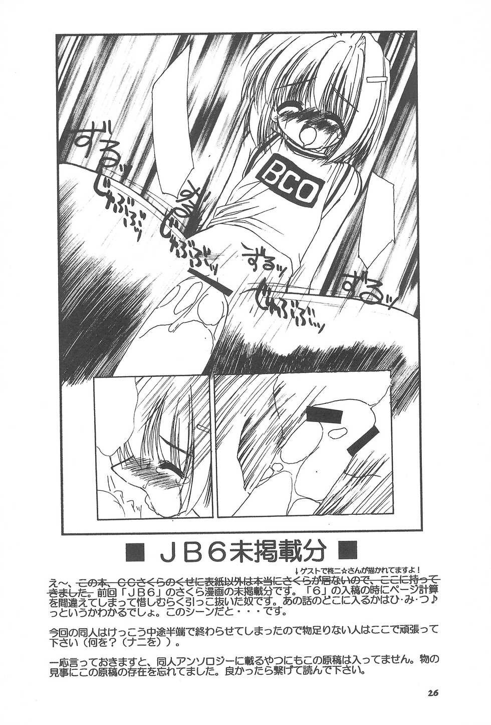 [Shinobi no Yakata (Iwama Yoshiki) JEWEL BOX 7 -SECOND EDITION- (CardCaptor Sakura) [1997-07-31] - Page 30