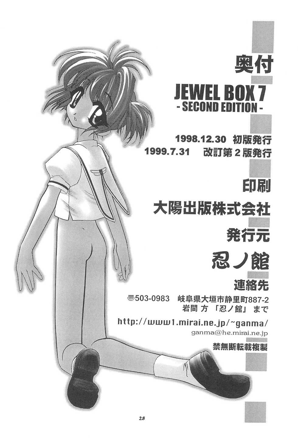 [Shinobi no Yakata (Iwama Yoshiki) JEWEL BOX 7 -SECOND EDITION- (CardCaptor Sakura) [1997-07-31] - Page 32