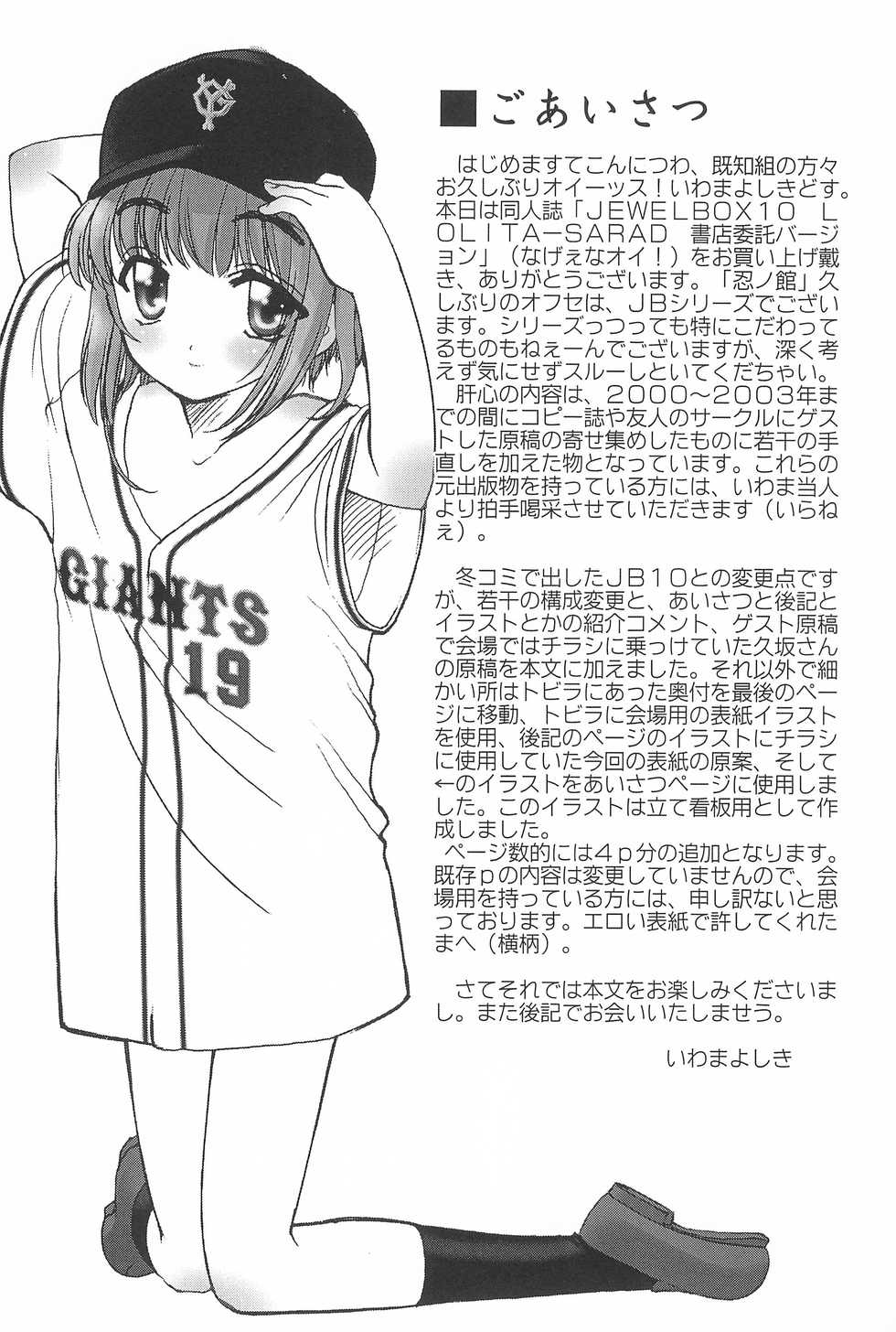 (SC22) [Shinobi no Yakata (Iwama Yoshiki) JEWEL-BOX 10 LOLITA-SARAD (Various) - Page 4