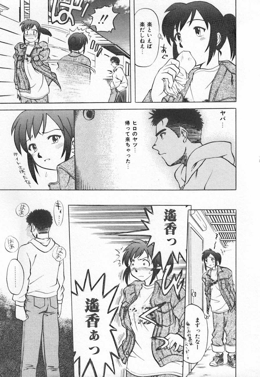 [Anthology] Shirikodama 3 - Page 21