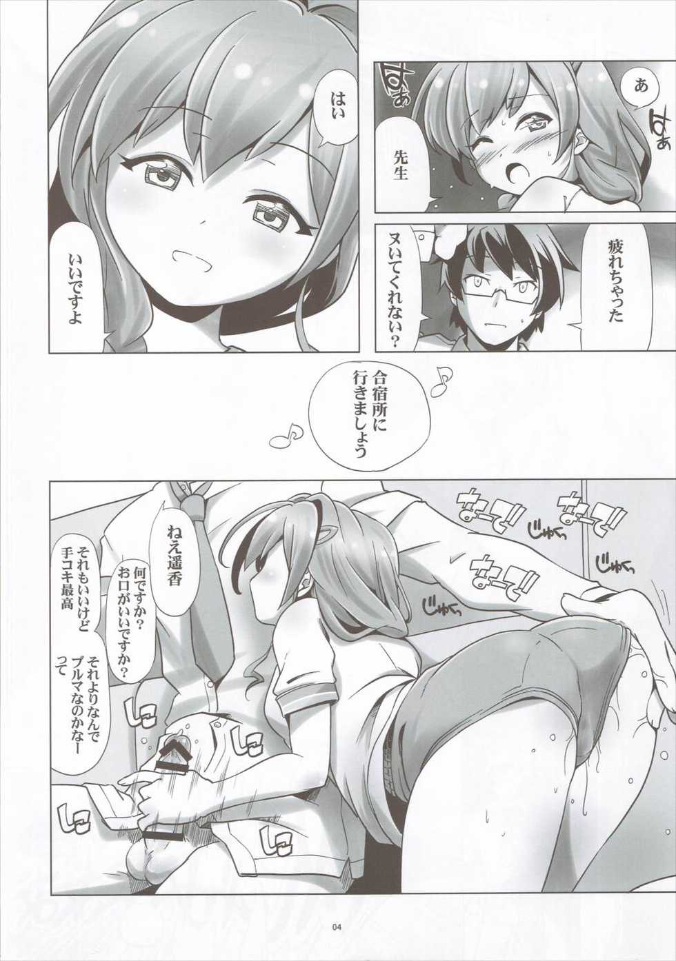 (Puniket 33) [gallery walhalla (Kanoe)] Sensei!...Sensei?...Miki?...Miki!! (Battle Girl High School) - Page 3