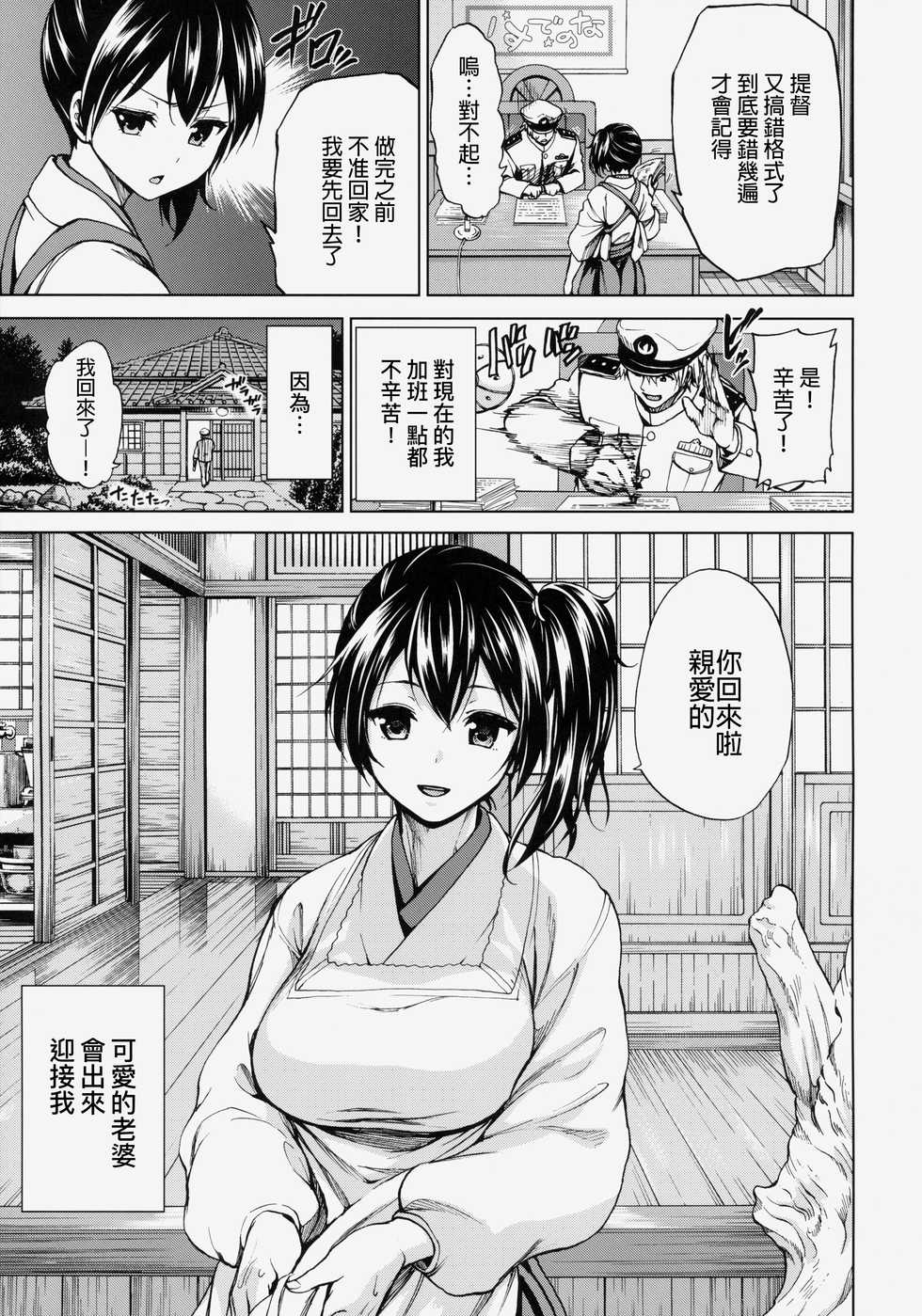 (COMIC1☆8) [Tsunken (Men's)] Kaga-san to Shinkon Seikatsu (Kantai Collection -KanColle-) [Chinese] [無職童貞年25個人翻譯] - Page 2