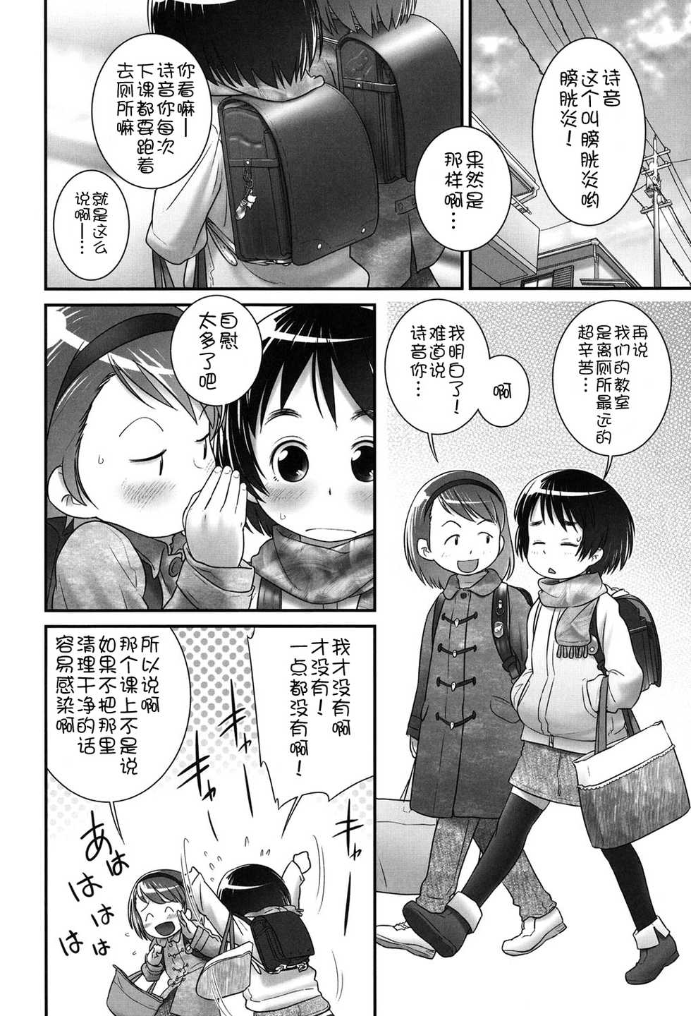 [Anthology] Niji "Lo" 2-nensei [Chinese] [風雲漢化] [Digital] - Page 4
