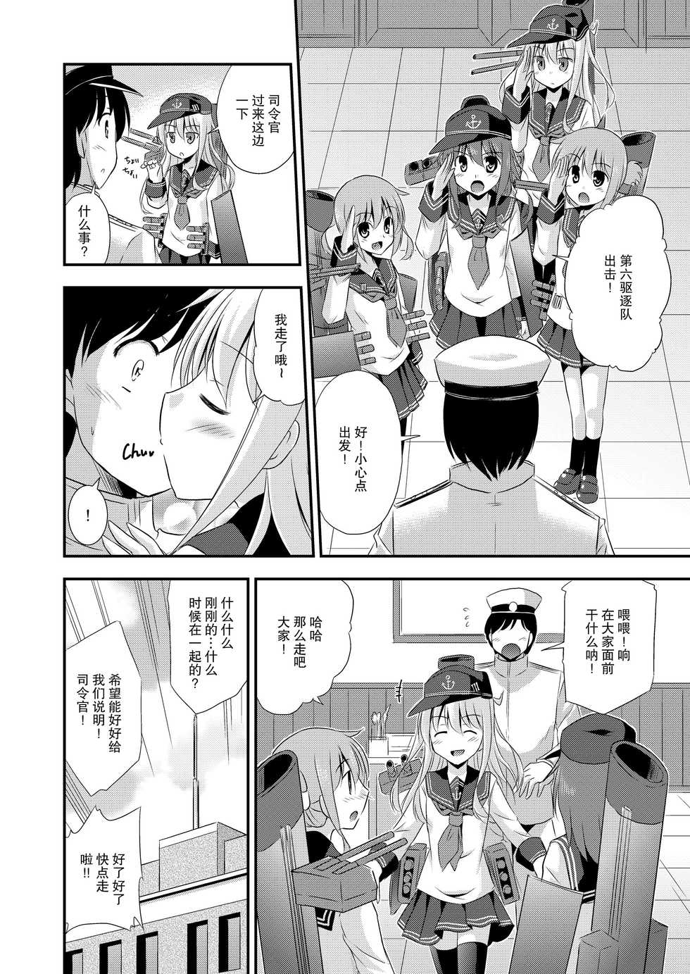 [Cool Palace (Suzumiya Kazuki)] Hibiki nano Destroyer! (Kantai Collection -KanColle-) [Chinese] [CE家族社] [Digital] - Page 20