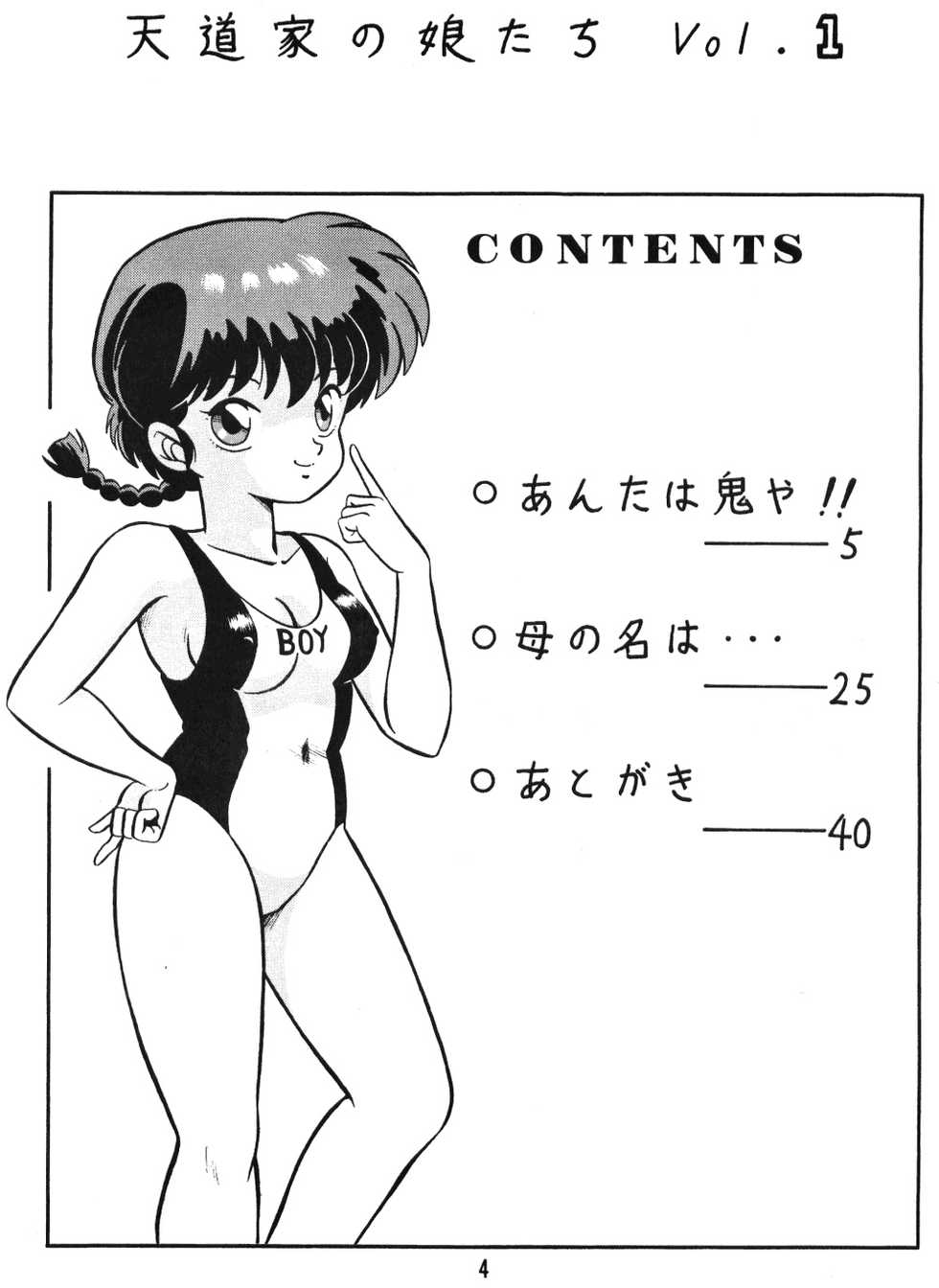 (C38) [Takashita-ya (Taya Takashi)] Tendo-ke no Musume-tachi - The Ladies of the Tendo Family Vol. 1 (Ranma 1/2) [Spanish] [knk projects] - Page 3