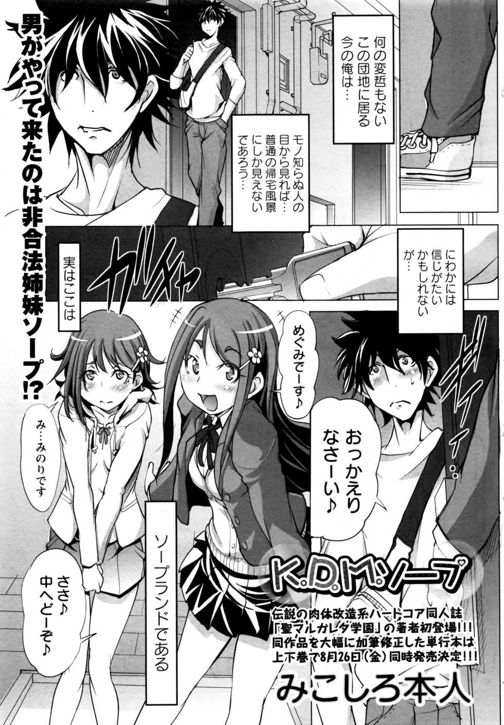 COMIC Masyo 2016-08 - Page 8