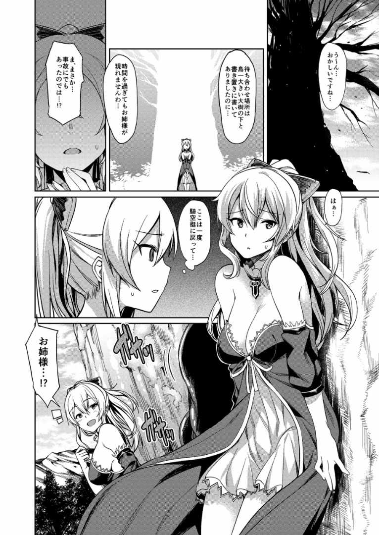 [Nazunaya Honpo (7zu7)] Honogurai Yami no Soko kara (Granblue Fantasy) [Digital] - Page 6