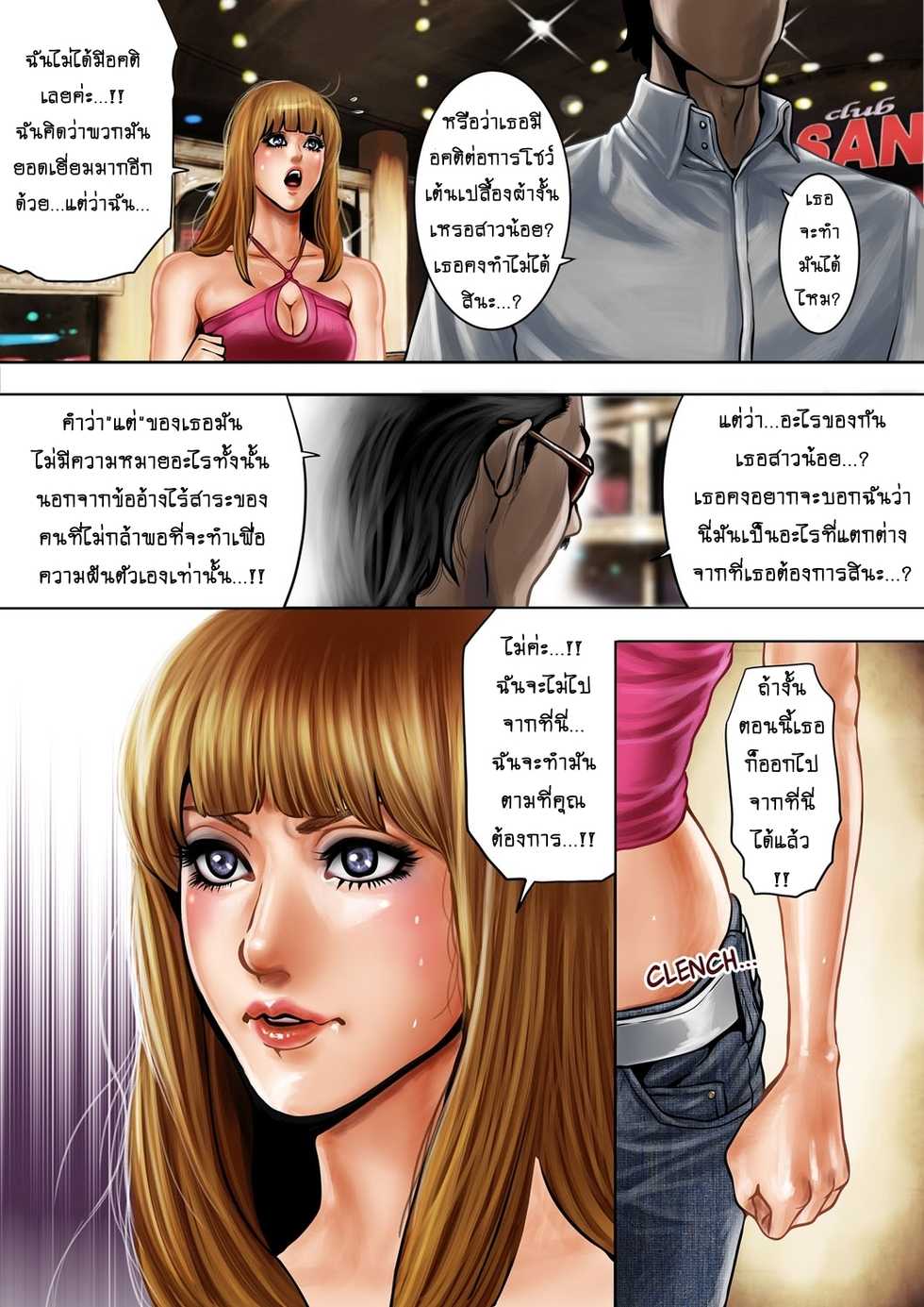 [Tabe Koji] Bitch on the Pole DMM [Thai ภาษาไทย] [MPDZ] [Digital] - Page 11