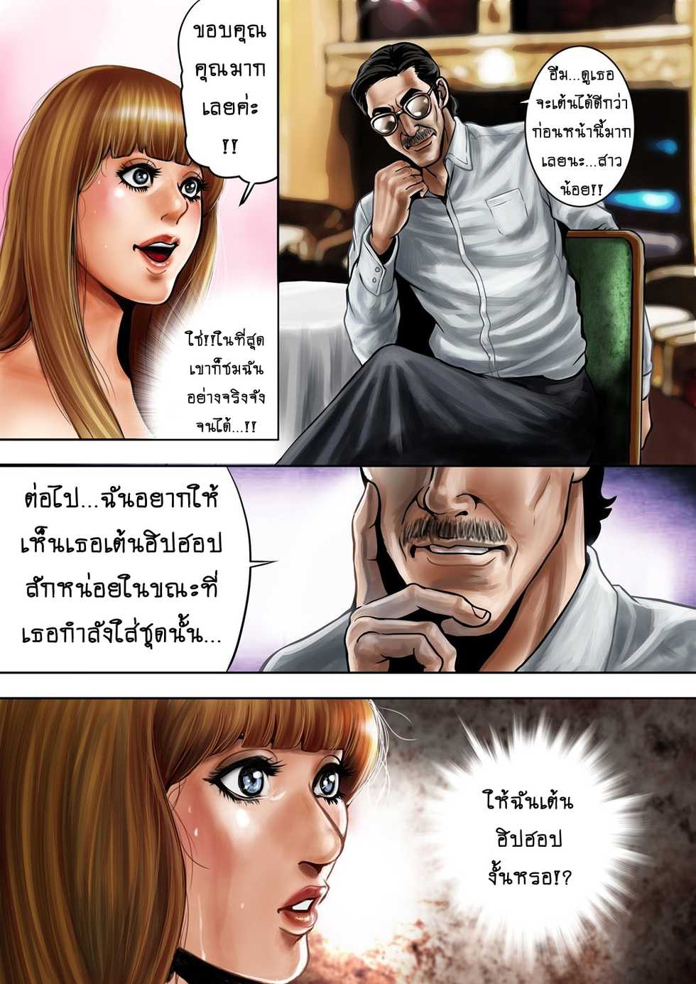 [Tabe Koji] Bitch on the Pole DMM [Thai ภาษาไทย] [MPDZ] [Digital] - Page 14