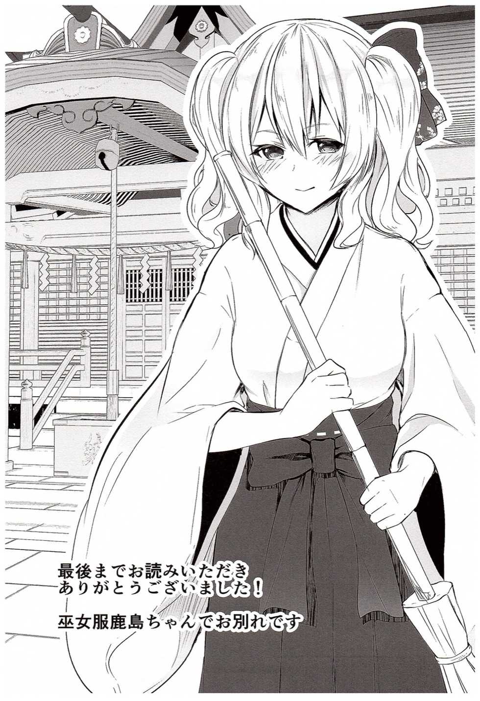 (COMIC1☆10) [Mizutofu (Suishin Tenra)] Kashima ga Babubabu suru Riyuu (Kantai Collection -KanColle-) - Page 16