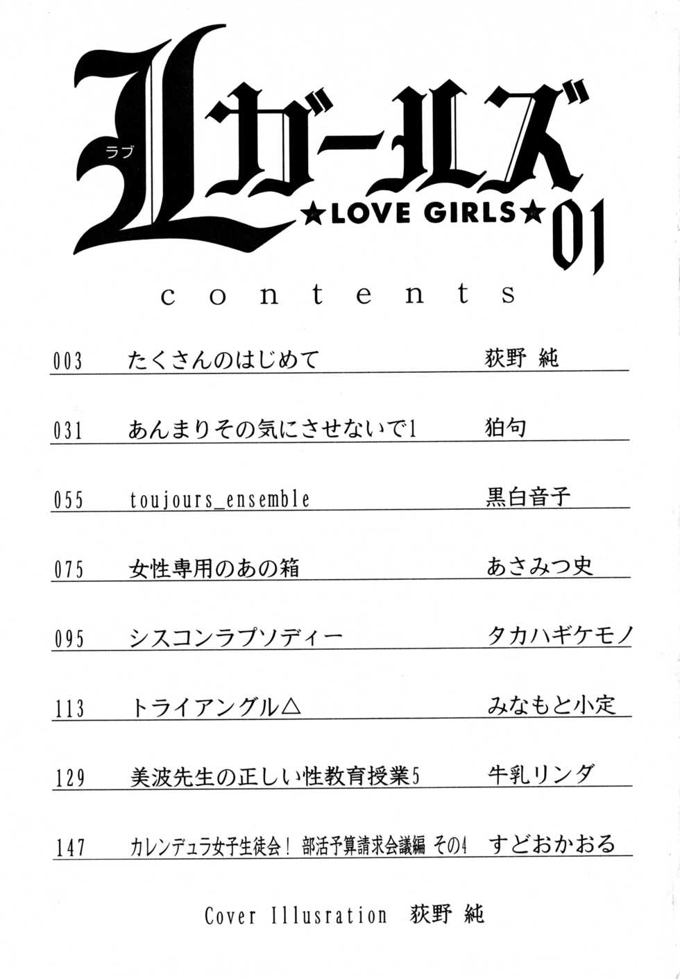 [Anthology] L Girls -Love Girls- 01 - Page 3