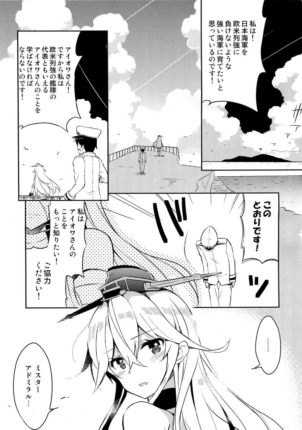 [odin (Kurokawa IZUMI)] CUTE GIRL! THE AMERICAN! (Kantai Collection -KanColle-) - Page 4