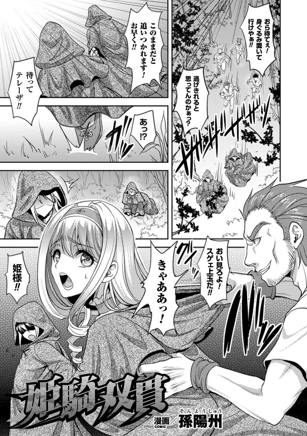[Anthology] 2D Comic Magazine Shokushu Kantsuu ni Mimodaeru Heroine-tachi Vol. 2 [Digital] - Page 4
