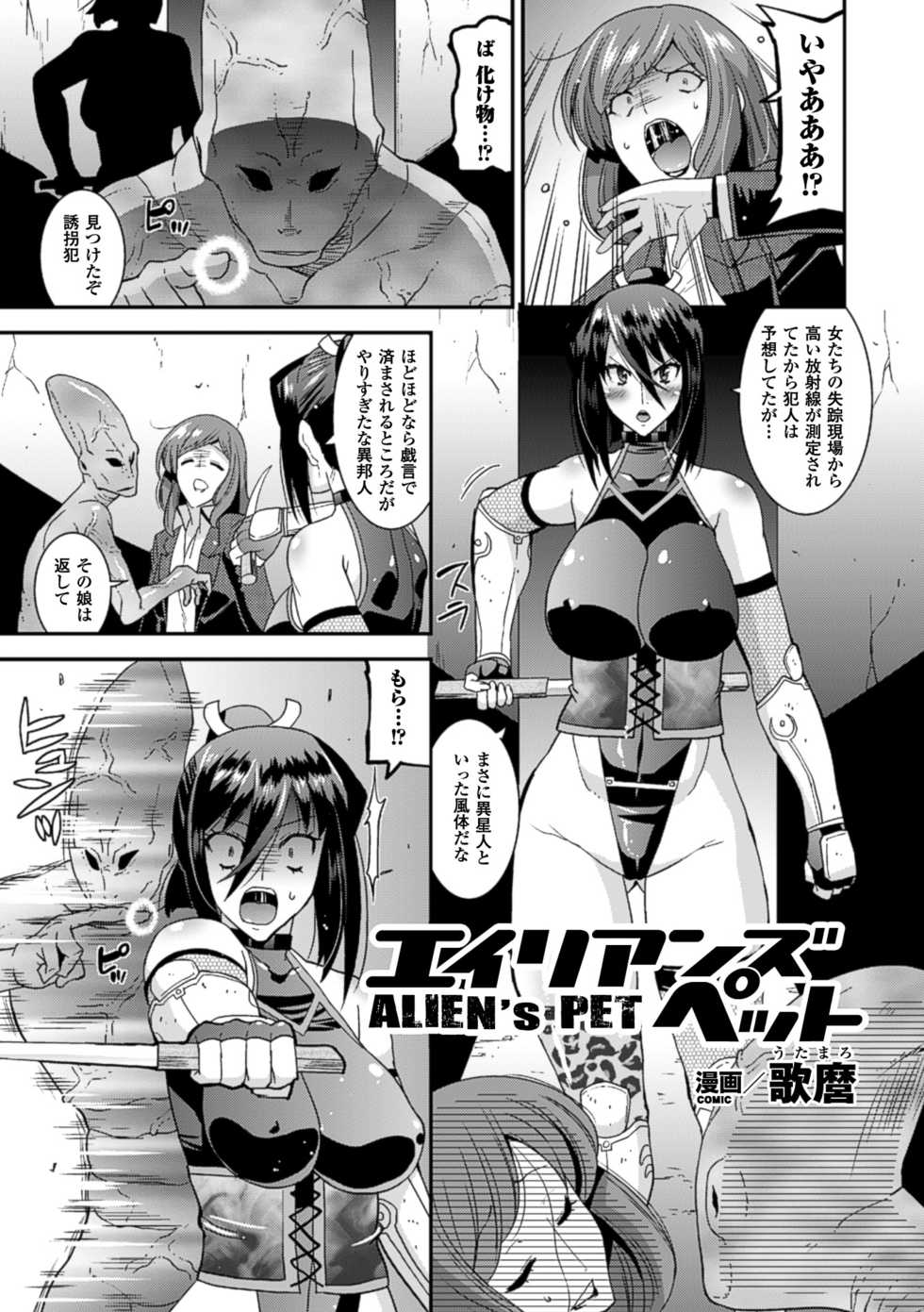 [Anthology] 2D Comic Magazine Shokushu Kantsuu ni Mimodaeru Heroine-tachi Vol. 2 [Digital] - Page 24