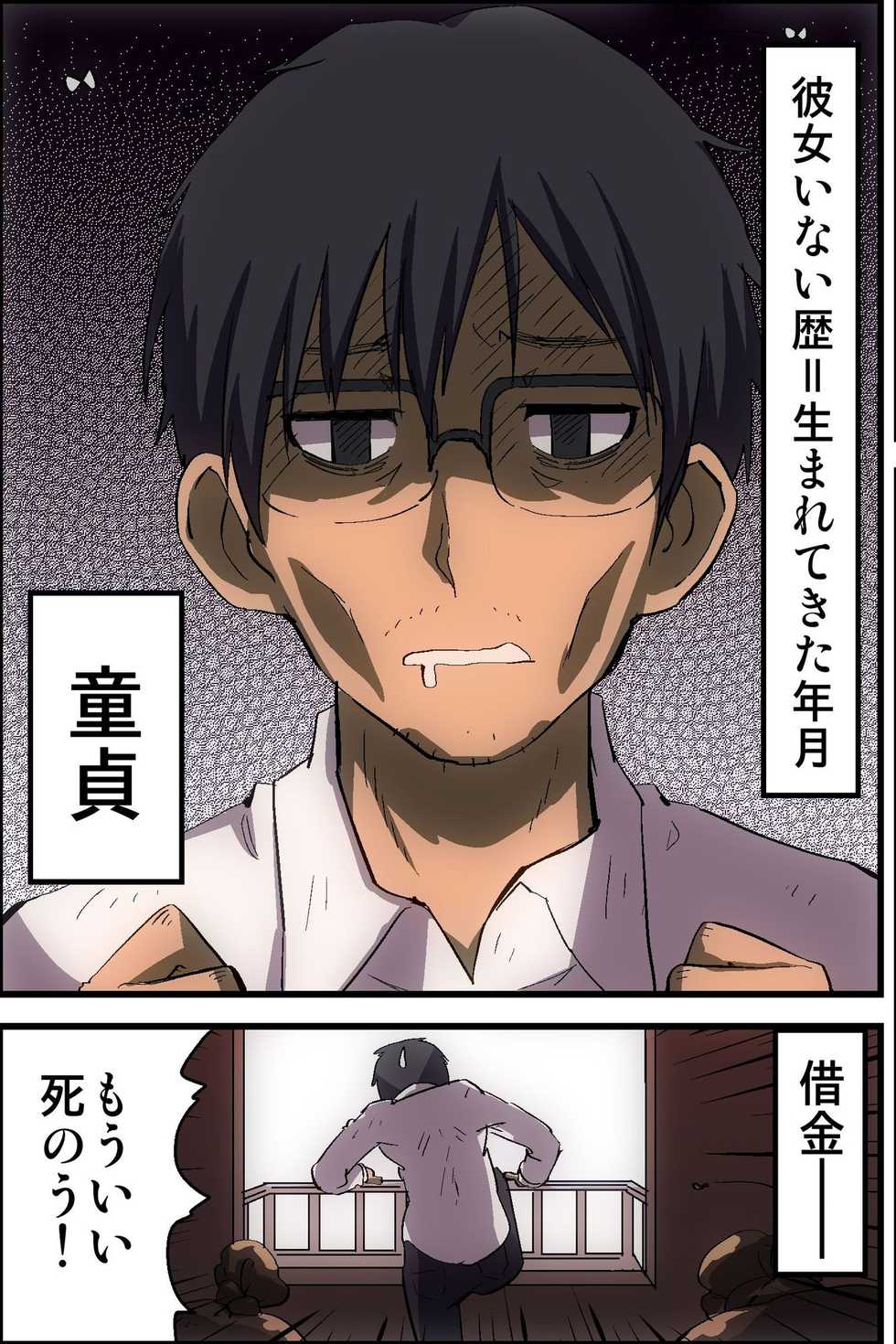 [MC] Doutei NEET no Ore ga Onna wo Hamemakutte Senningiri Dekita Hatsujou Badge - Page 3