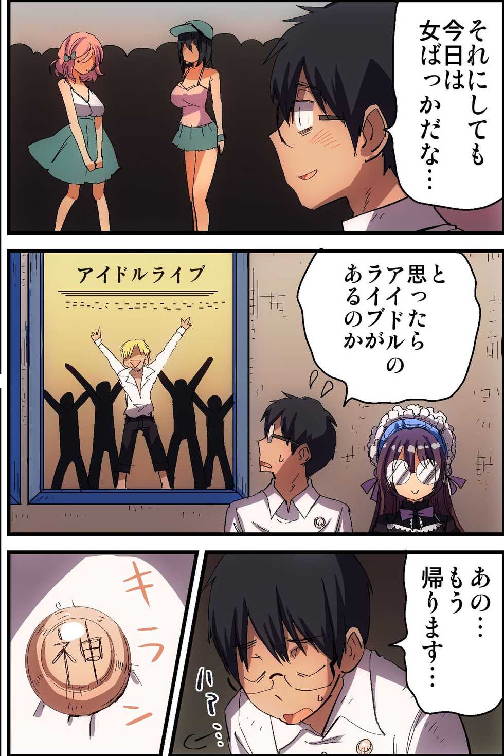 [MC] Doutei NEET no Ore ga Onna wo Hamemakutte Senningiri Dekita Hatsujou Badge - Page 10
