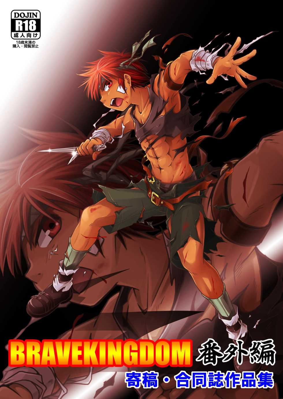 [Side:M (Miyamoto Ikusa)] Brave Kingdom Bangaihen [Digital] - Page 1