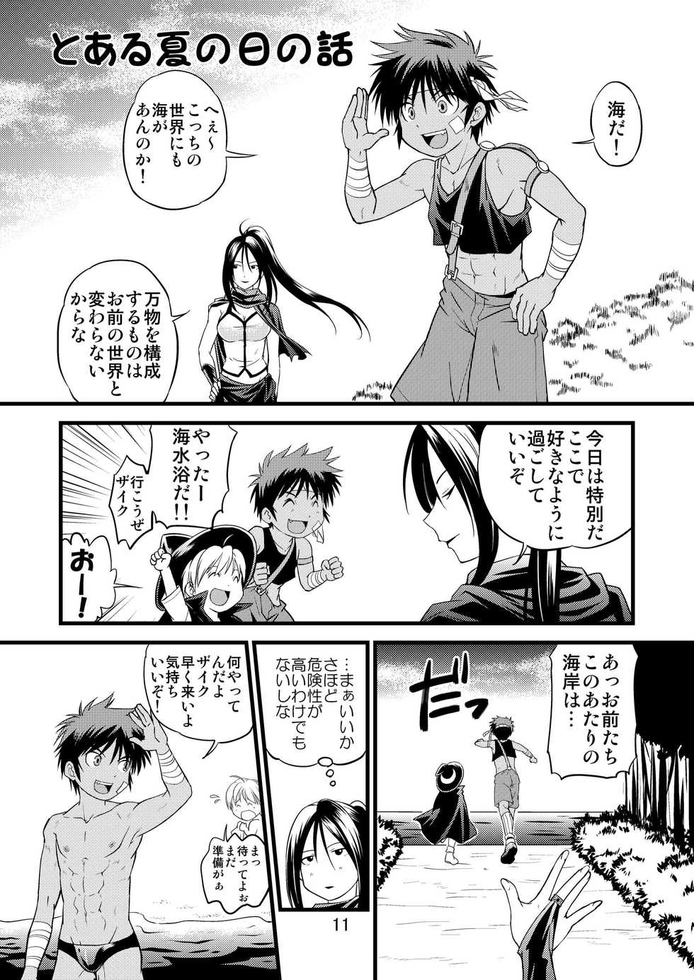 [Side:M (Miyamoto Ikusa)] Brave Kingdom Bangaihen [Digital] - Page 11