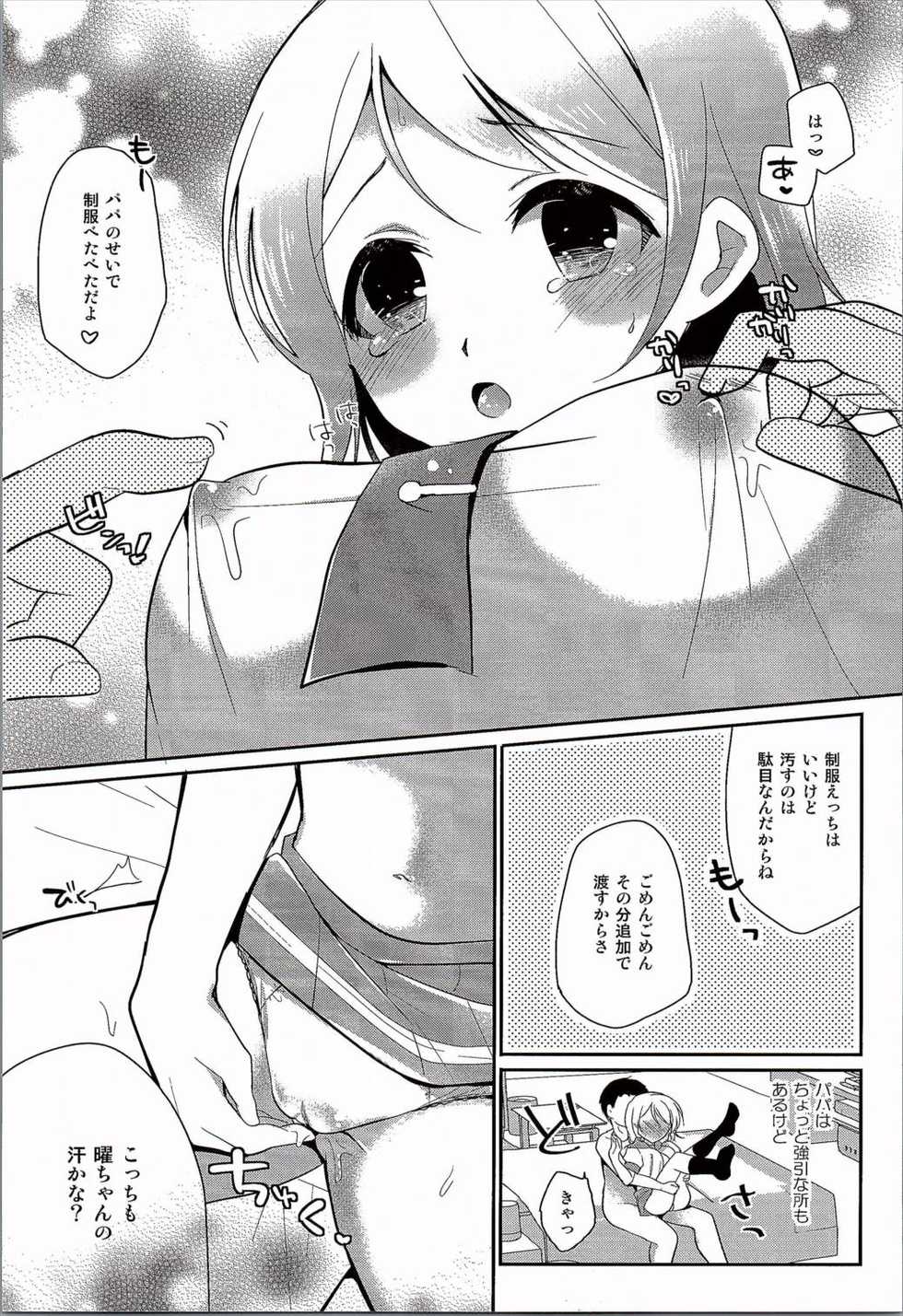 (SC2016 Summer) [moradolog (Muro Tomoharu)] You-chan no Himitsu (Love Live! Sunshine!!) - Page 6
