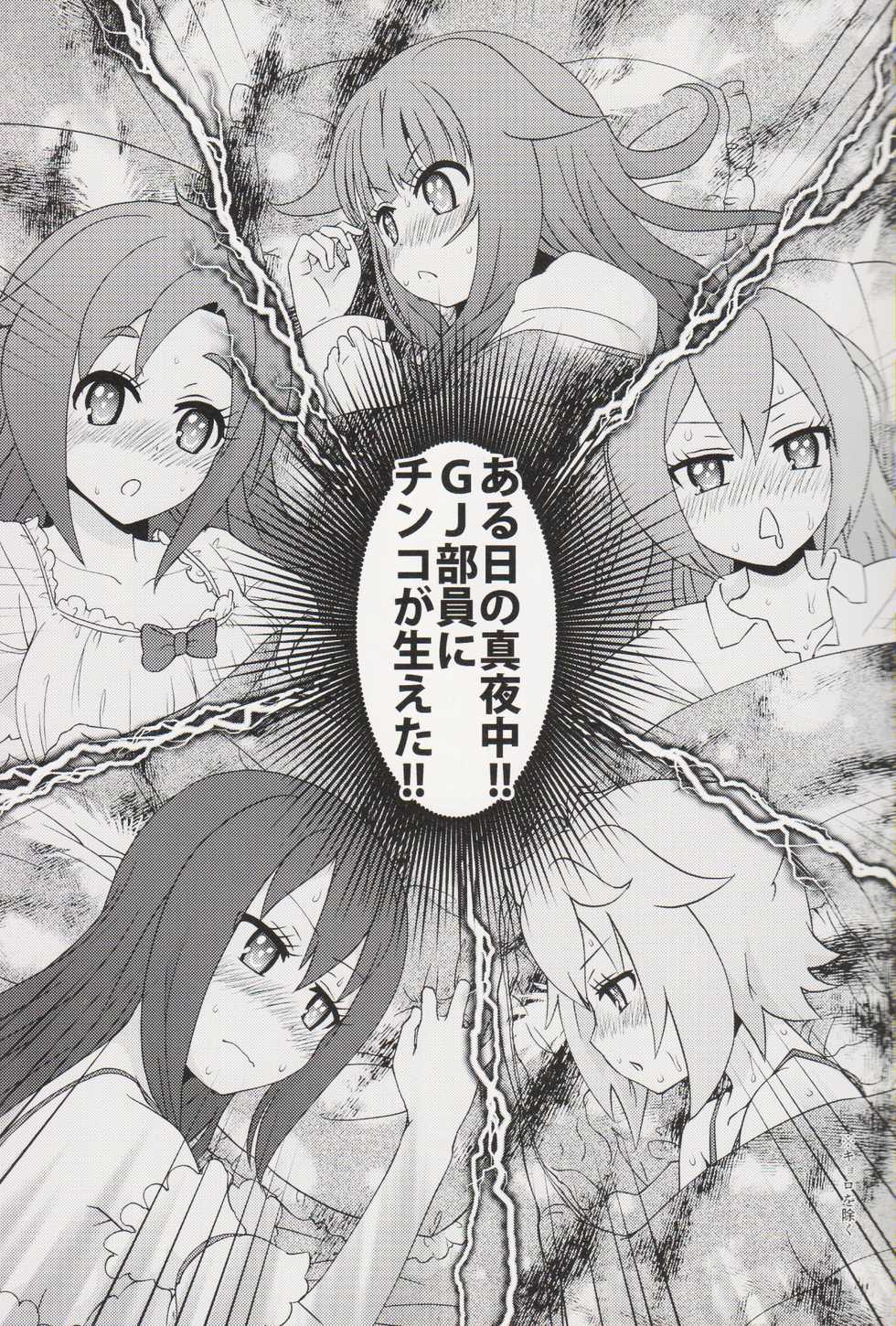 (Hashiri Dasou! 2) [calpara-shed (calpara, Youkan)] Aru Hi no Mayonaka!! GJ-buin ni Nanika ga Haeta!! (GJ-bu) - Page 4