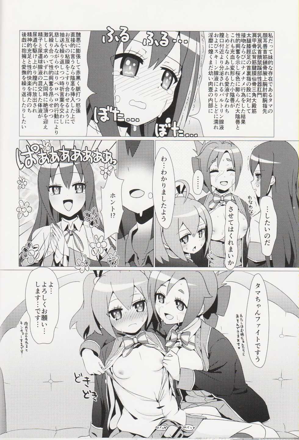 (Hashiri Dasou! 2) [calpara-shed (calpara, Youkan)] Aru Hi no Mayonaka!! GJ-buin ni Nanika ga Haeta!! (GJ-bu) - Page 21