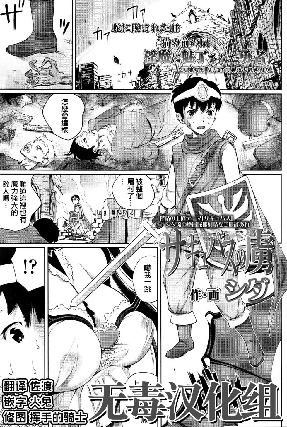 [Shida] Succubus no Toriko (Girls forM Vol. 11) [Chinese] [无毒汉化组] - Page 1
