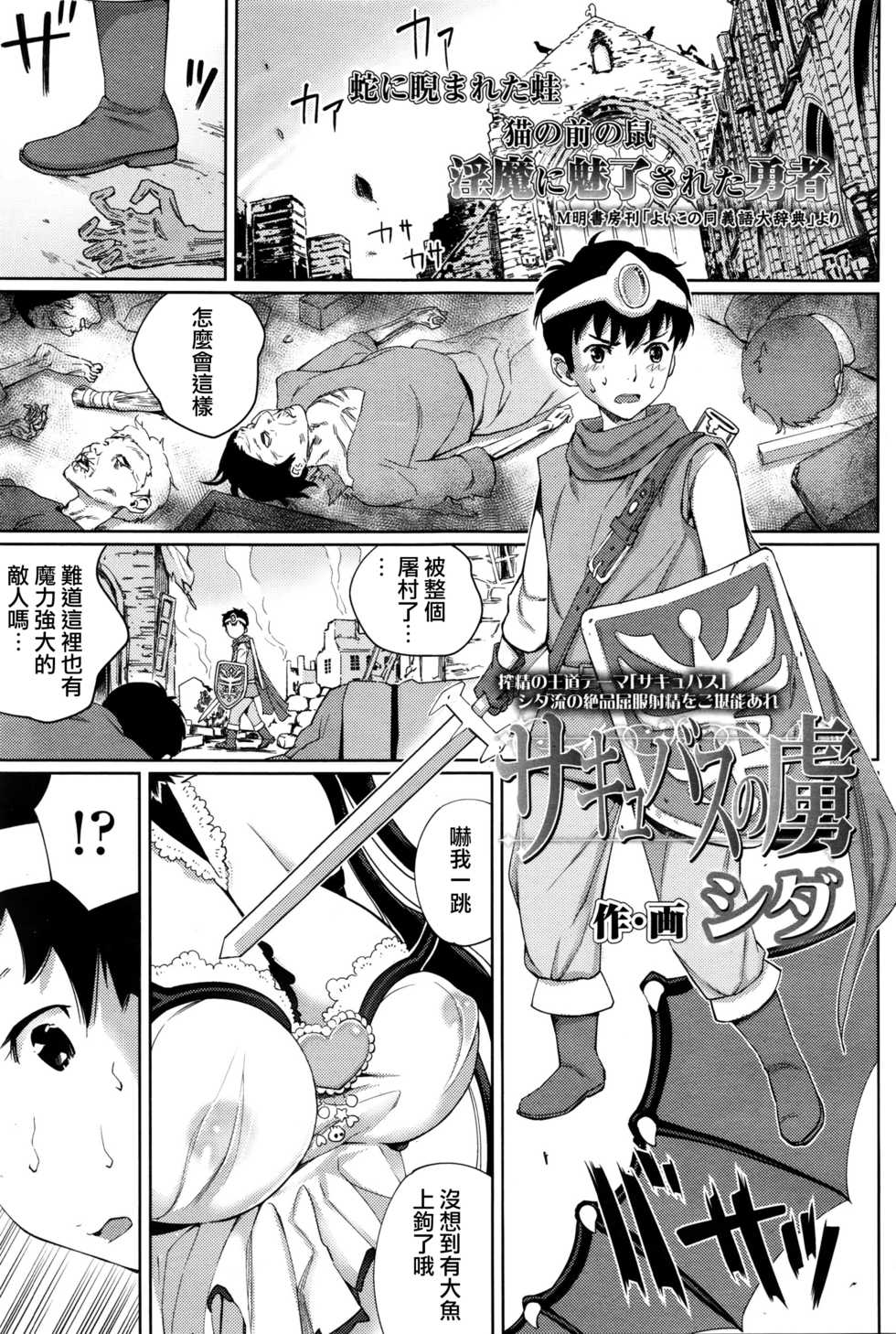 [Shida] Succubus no Toriko (Girls forM Vol. 11) [Chinese] [无毒汉化组] - Page 2