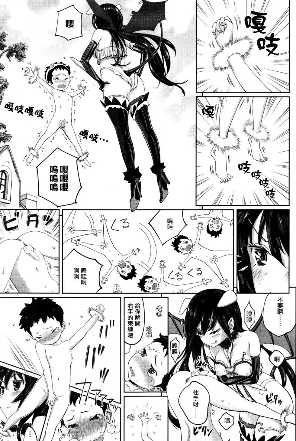 [Shida] Succubus no Toriko (Girls forM Vol. 11) [Chinese] [无毒汉化组] - Page 6