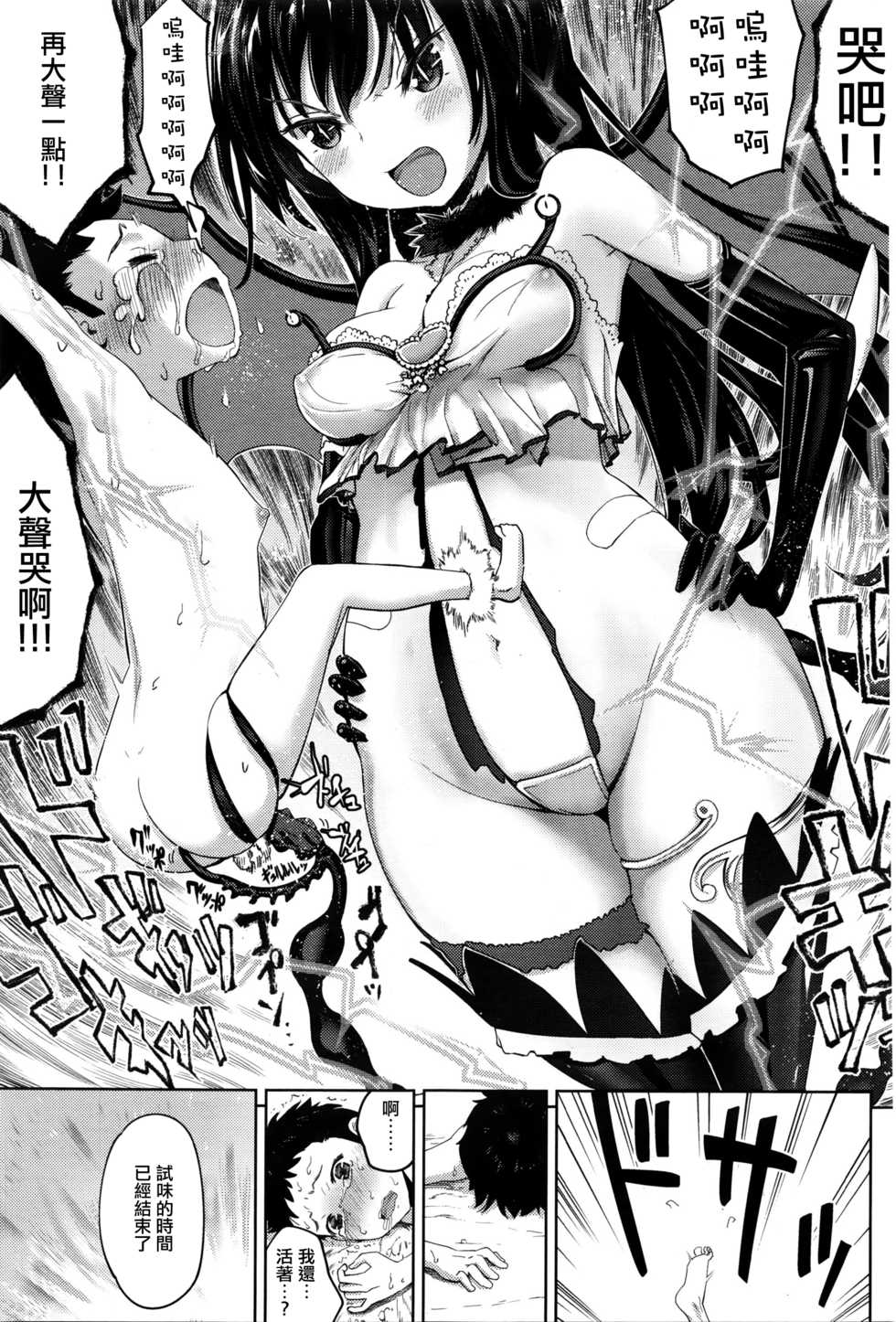 [Shida] Succubus no Toriko (Girls forM Vol. 11) [Chinese] [无毒汉化组] - Page 14