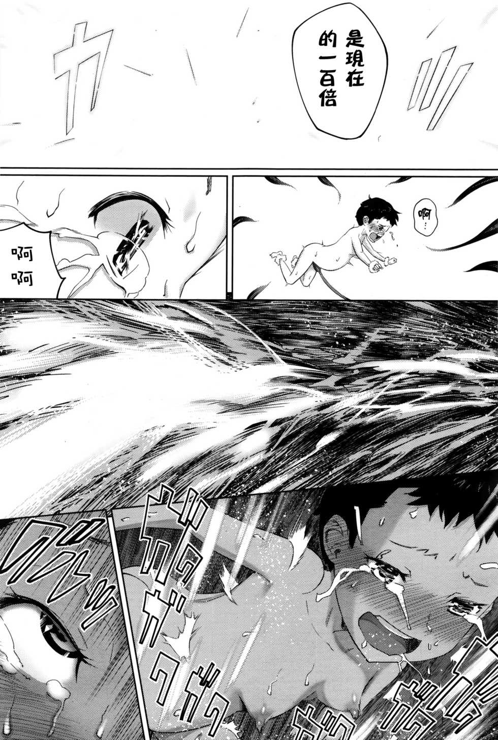 [Shida] Succubus no Toriko (Girls forM Vol. 11) [Chinese] [无毒汉化组] - Page 22