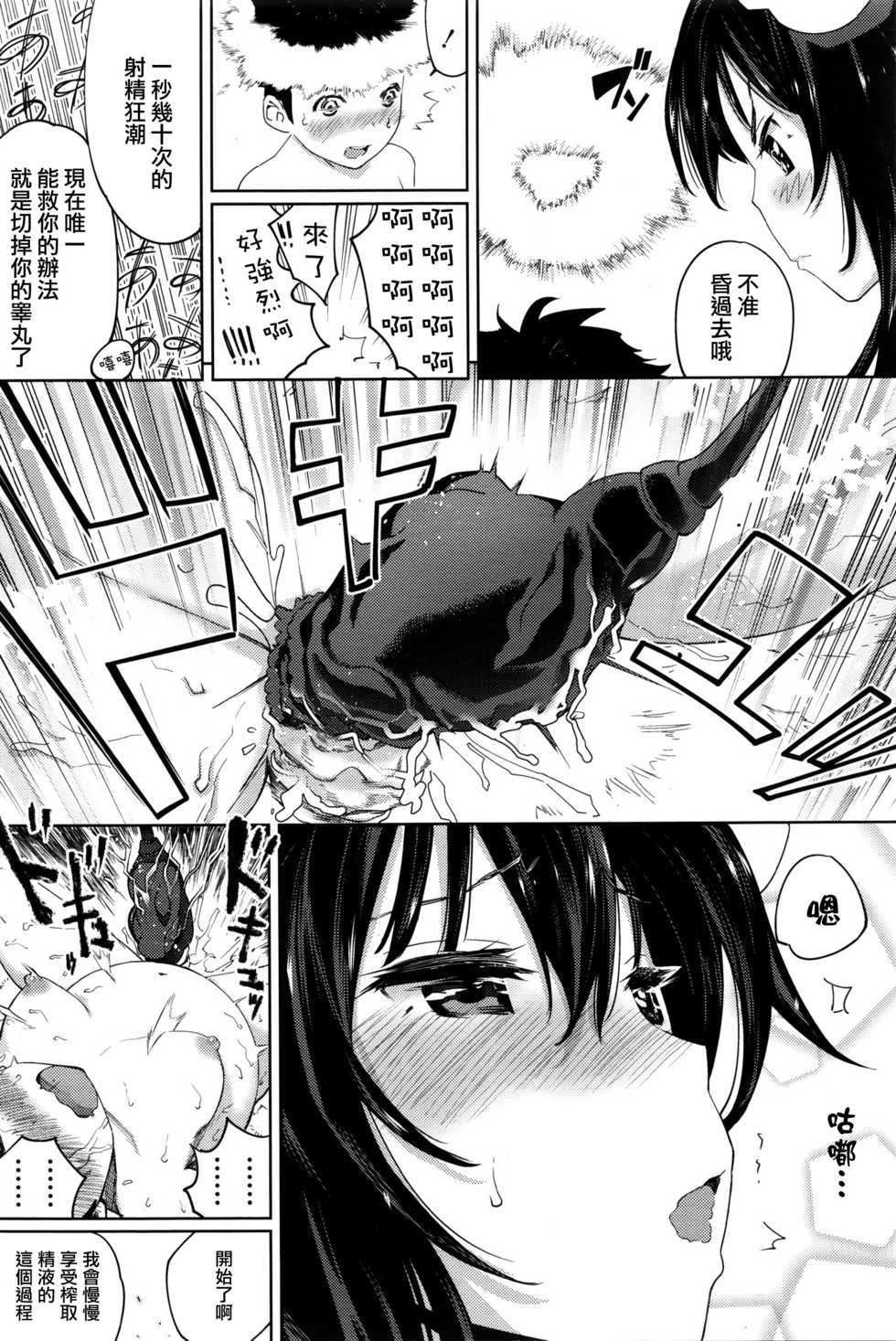 [Shida] Succubus no Toriko (Girls forM Vol. 11) [Chinese] [无毒汉化组] - Page 23