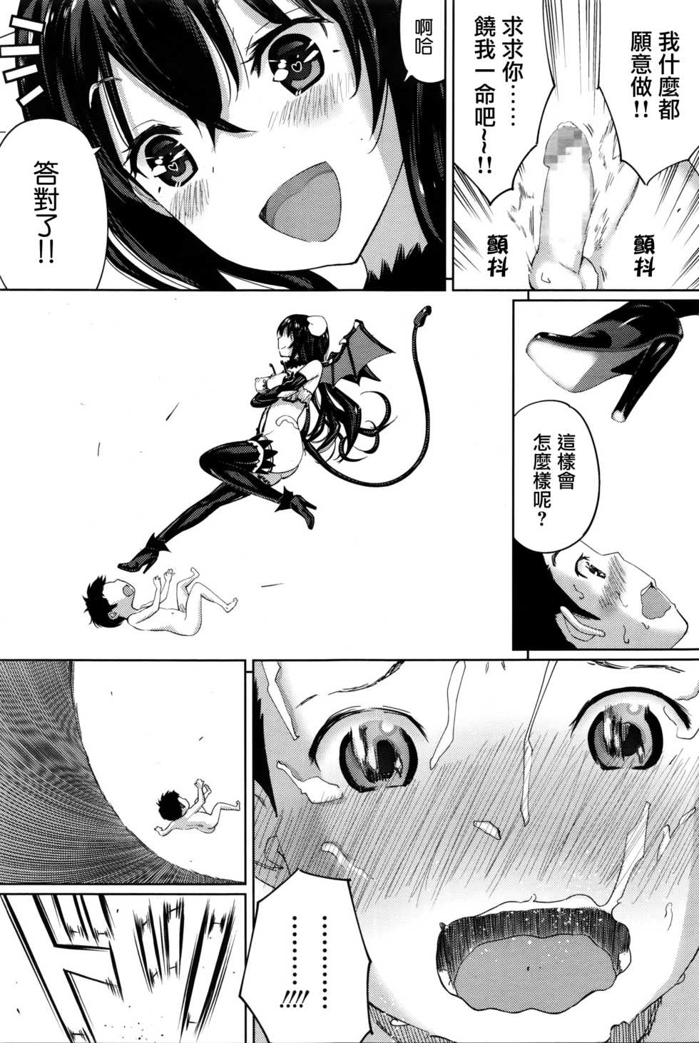 [Shida] Succubus no Toriko (Girls forM Vol. 11) [Chinese] [无毒汉化组] - Page 28