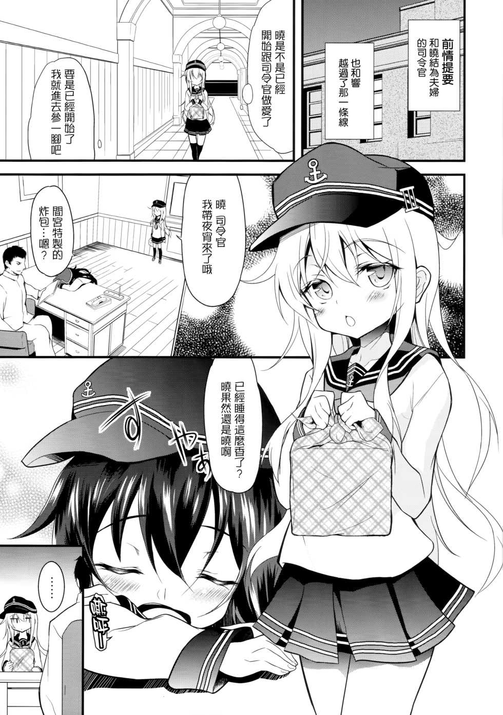 (Houraigekisen! Yo-i! 25Senme!) [Lolicon Trap (Ippon)] Suki Suki Suki (Kantai Collection -KanColle-) [Chinese] [想抱雷媽漢化組] - Page 3