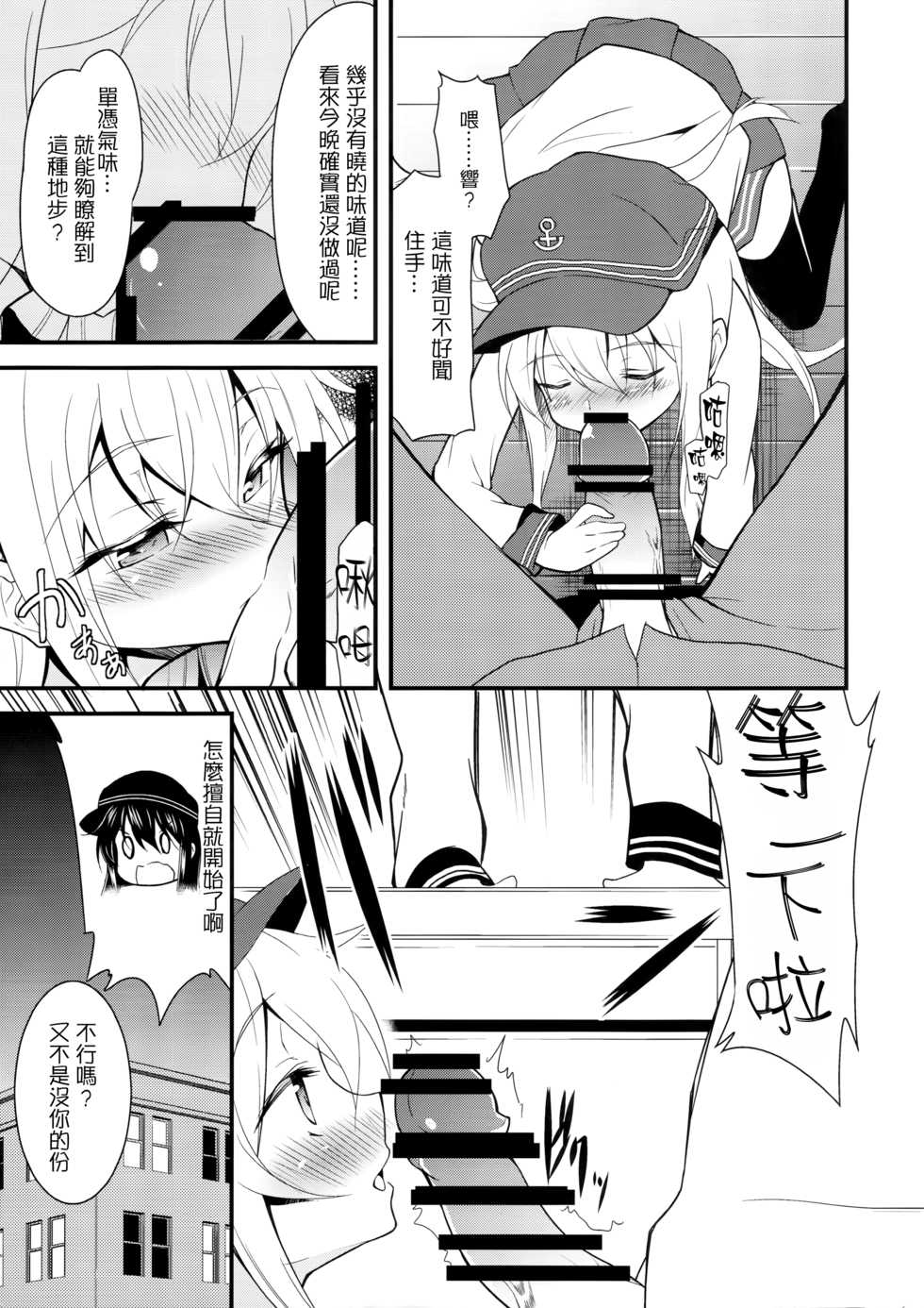 (Houraigekisen! Yo-i! 25Senme!) [Lolicon Trap (Ippon)] Suki Suki Suki (Kantai Collection -KanColle-) [Chinese] [想抱雷媽漢化組] - Page 5