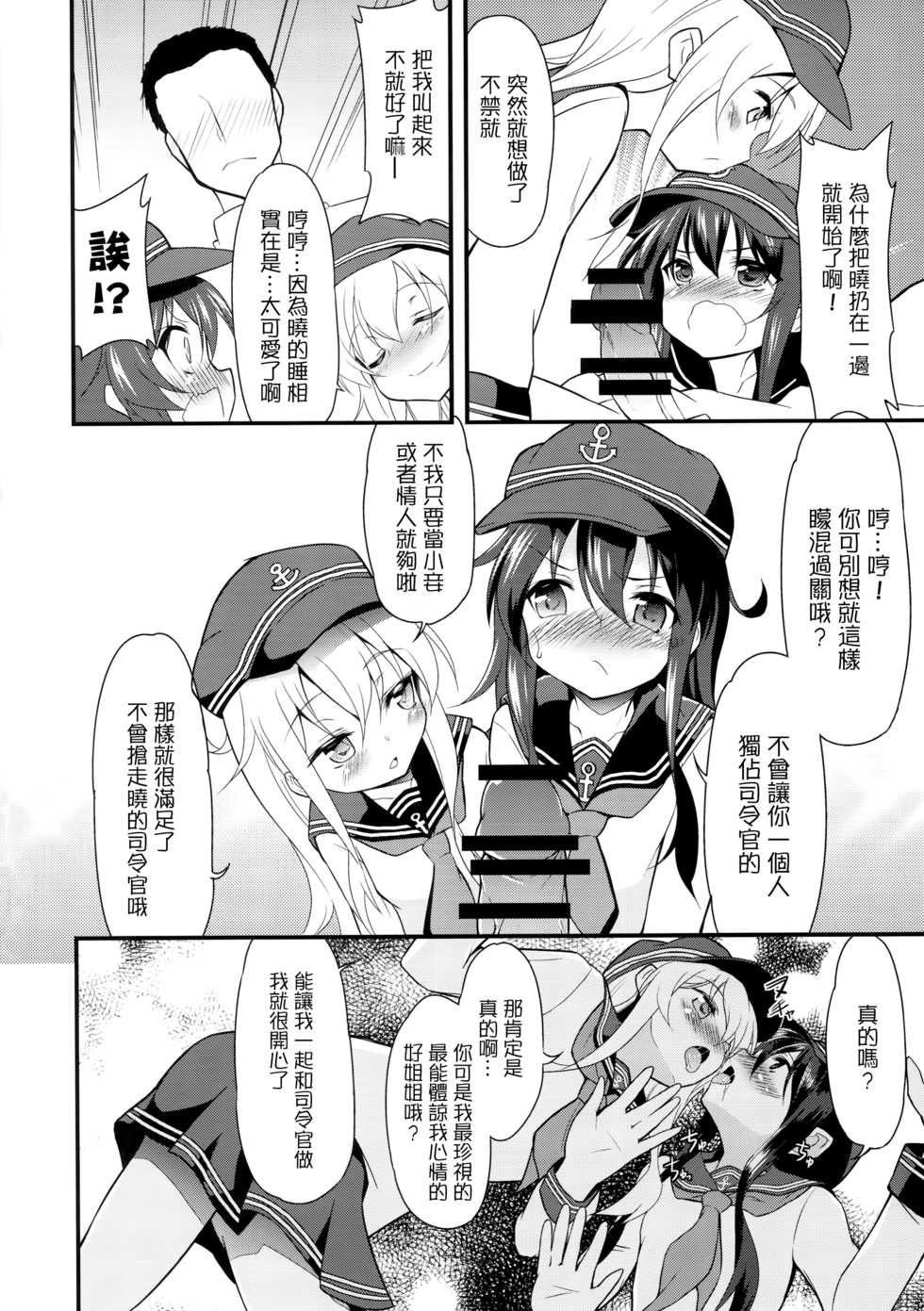 (Houraigekisen! Yo-i! 25Senme!) [Lolicon Trap (Ippon)] Suki Suki Suki (Kantai Collection -KanColle-) [Chinese] [想抱雷媽漢化組] - Page 6