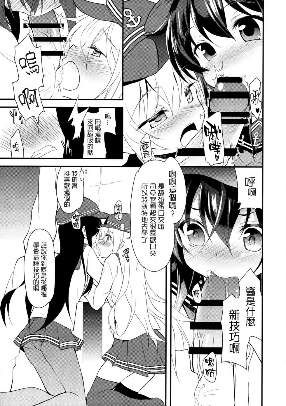 (Houraigekisen! Yo-i! 25Senme!) [Lolicon Trap (Ippon)] Suki Suki Suki (Kantai Collection -KanColle-) [Chinese] [想抱雷媽漢化組] - Page 7