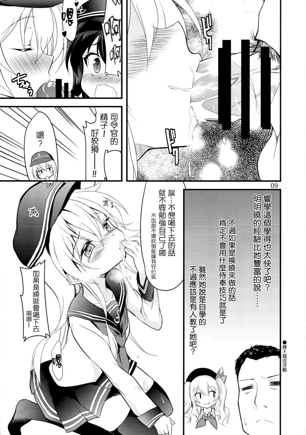 (Houraigekisen! Yo-i! 25Senme!) [Lolicon Trap (Ippon)] Suki Suki Suki (Kantai Collection -KanColle-) [Chinese] [想抱雷媽漢化組] - Page 9