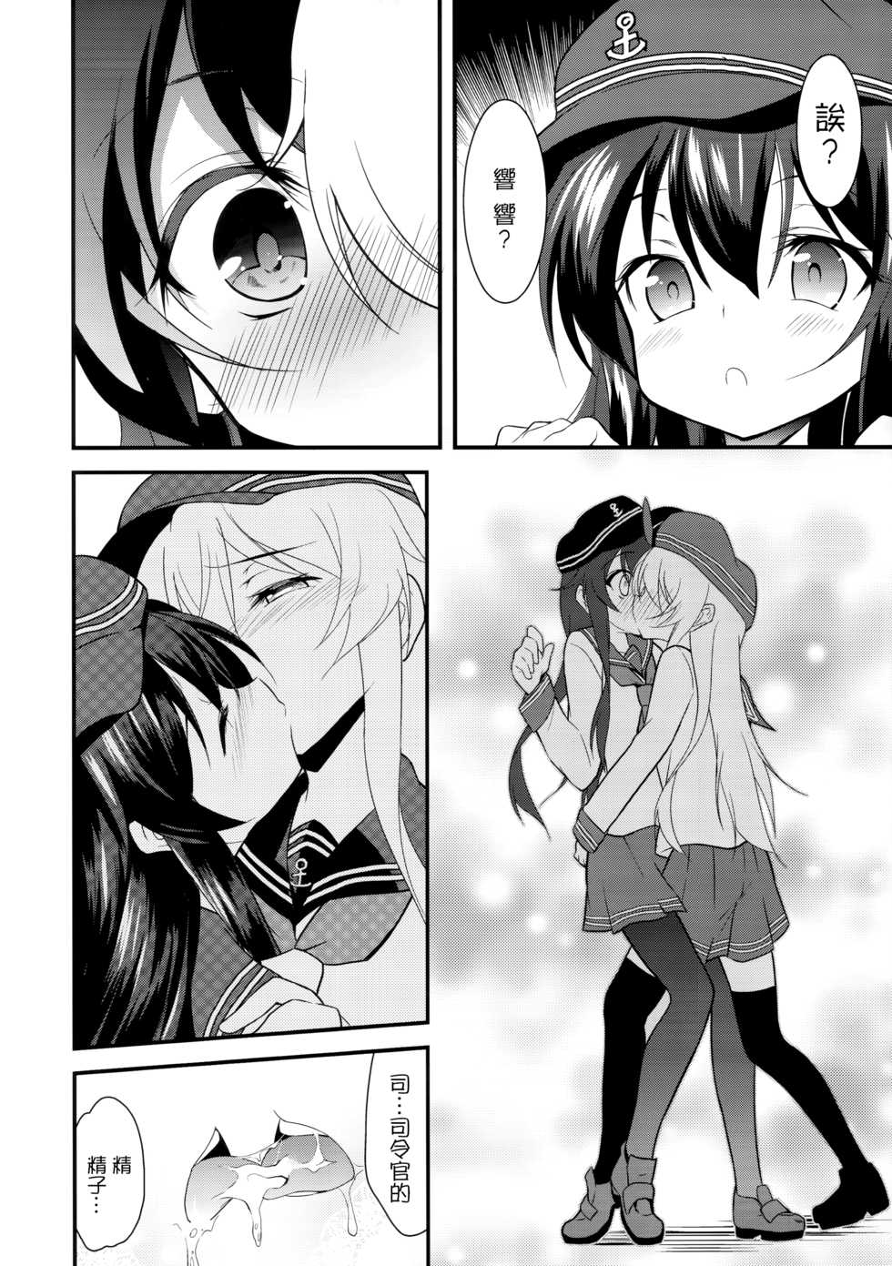 (Houraigekisen! Yo-i! 25Senme!) [Lolicon Trap (Ippon)] Suki Suki Suki (Kantai Collection -KanColle-) [Chinese] [想抱雷媽漢化組] - Page 10