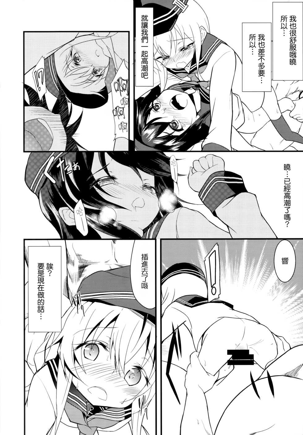 (Houraigekisen! Yo-i! 25Senme!) [Lolicon Trap (Ippon)] Suki Suki Suki (Kantai Collection -KanColle-) [Chinese] [想抱雷媽漢化組] - Page 16