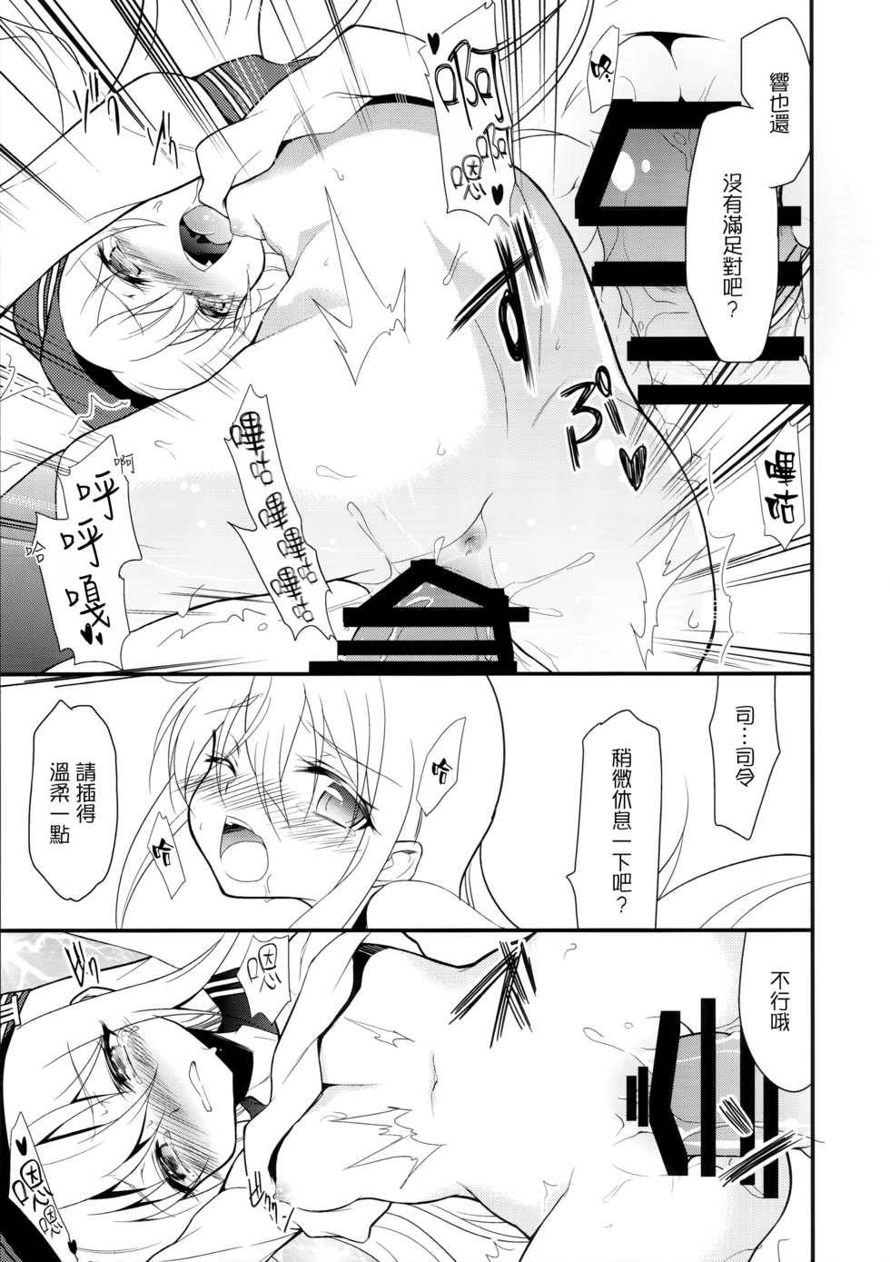 (Houraigekisen! Yo-i! 25Senme!) [Lolicon Trap (Ippon)] Suki Suki Suki (Kantai Collection -KanColle-) [Chinese] [想抱雷媽漢化組] - Page 17