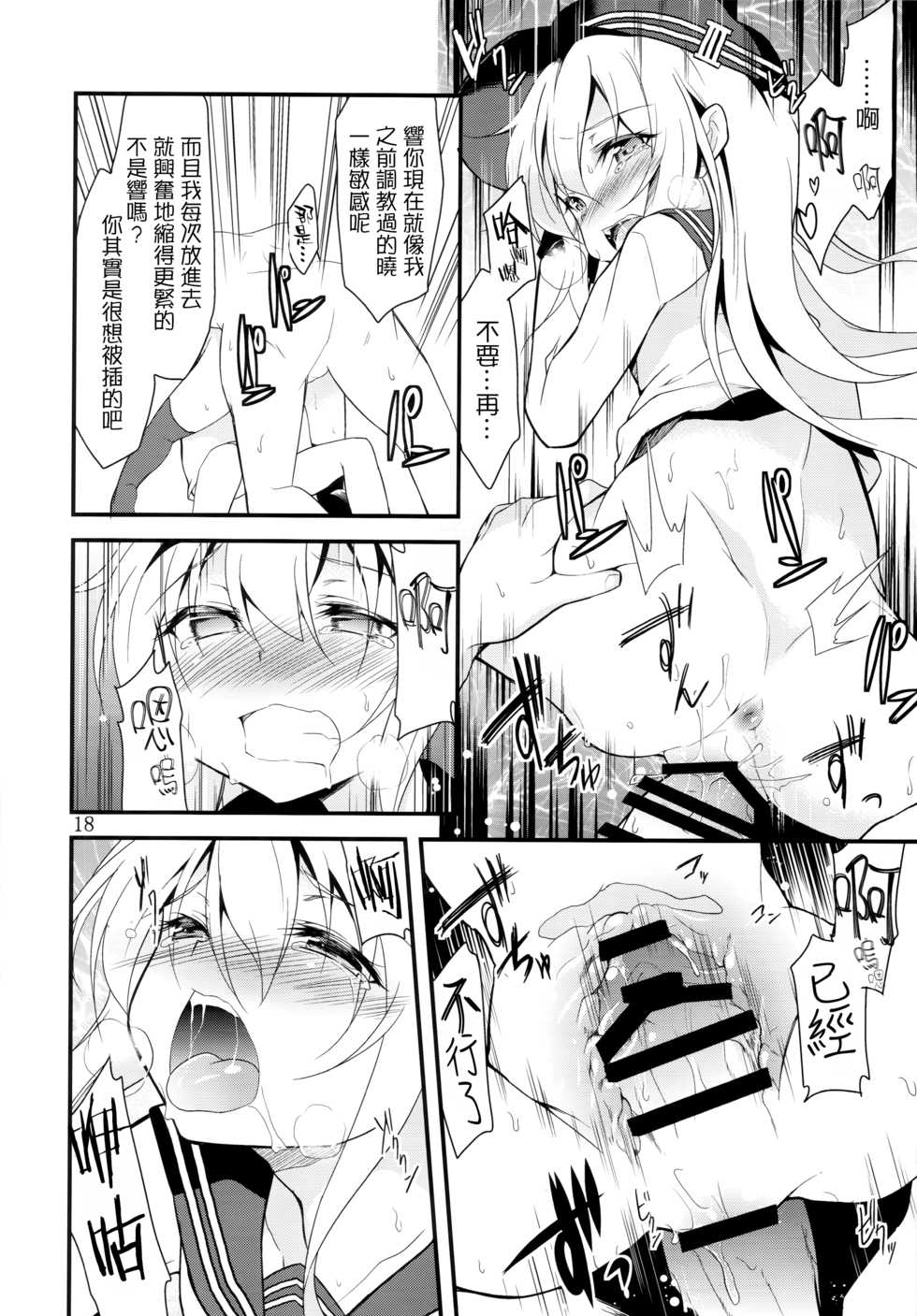 (Houraigekisen! Yo-i! 25Senme!) [Lolicon Trap (Ippon)] Suki Suki Suki (Kantai Collection -KanColle-) [Chinese] [想抱雷媽漢化組] - Page 18