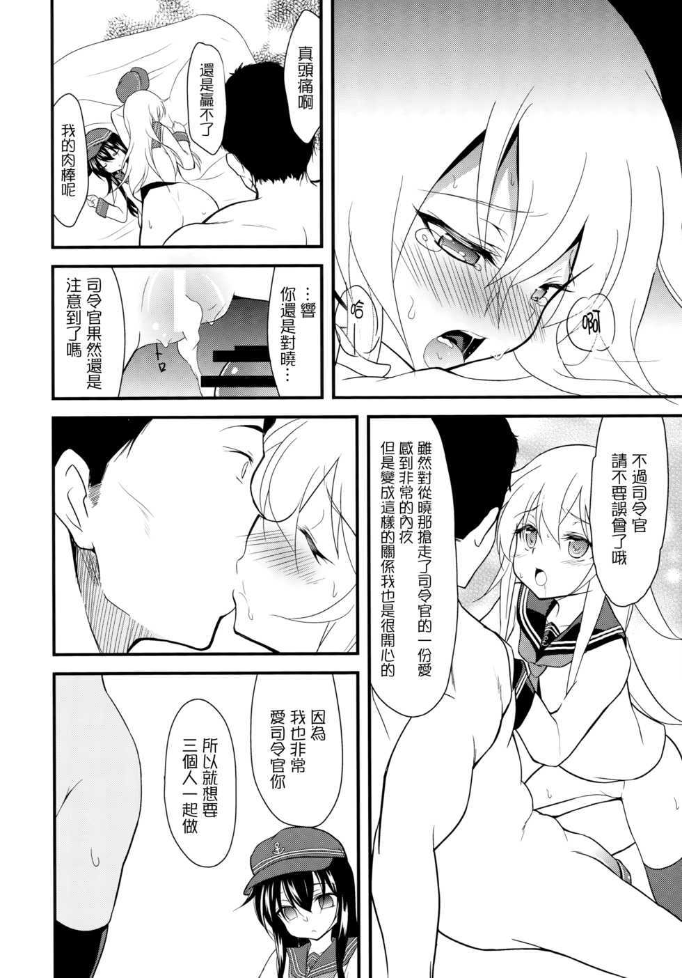 (Houraigekisen! Yo-i! 25Senme!) [Lolicon Trap (Ippon)] Suki Suki Suki (Kantai Collection -KanColle-) [Chinese] [想抱雷媽漢化組] - Page 20