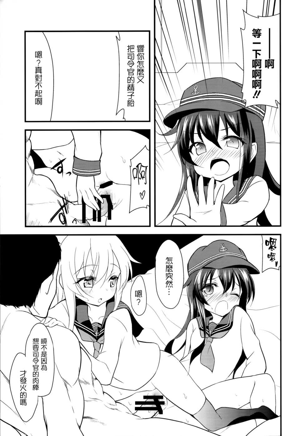 (Houraigekisen! Yo-i! 25Senme!) [Lolicon Trap (Ippon)] Suki Suki Suki (Kantai Collection -KanColle-) [Chinese] [想抱雷媽漢化組] - Page 21
