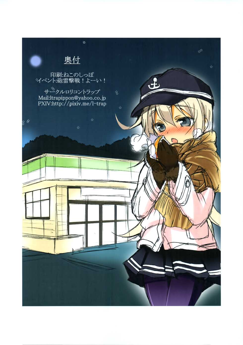 (Houraigekisen! Yo-i! 25Senme!) [Lolicon Trap (Ippon)] Suki Suki Suki (Kantai Collection -KanColle-) [Chinese] [想抱雷媽漢化組] - Page 27