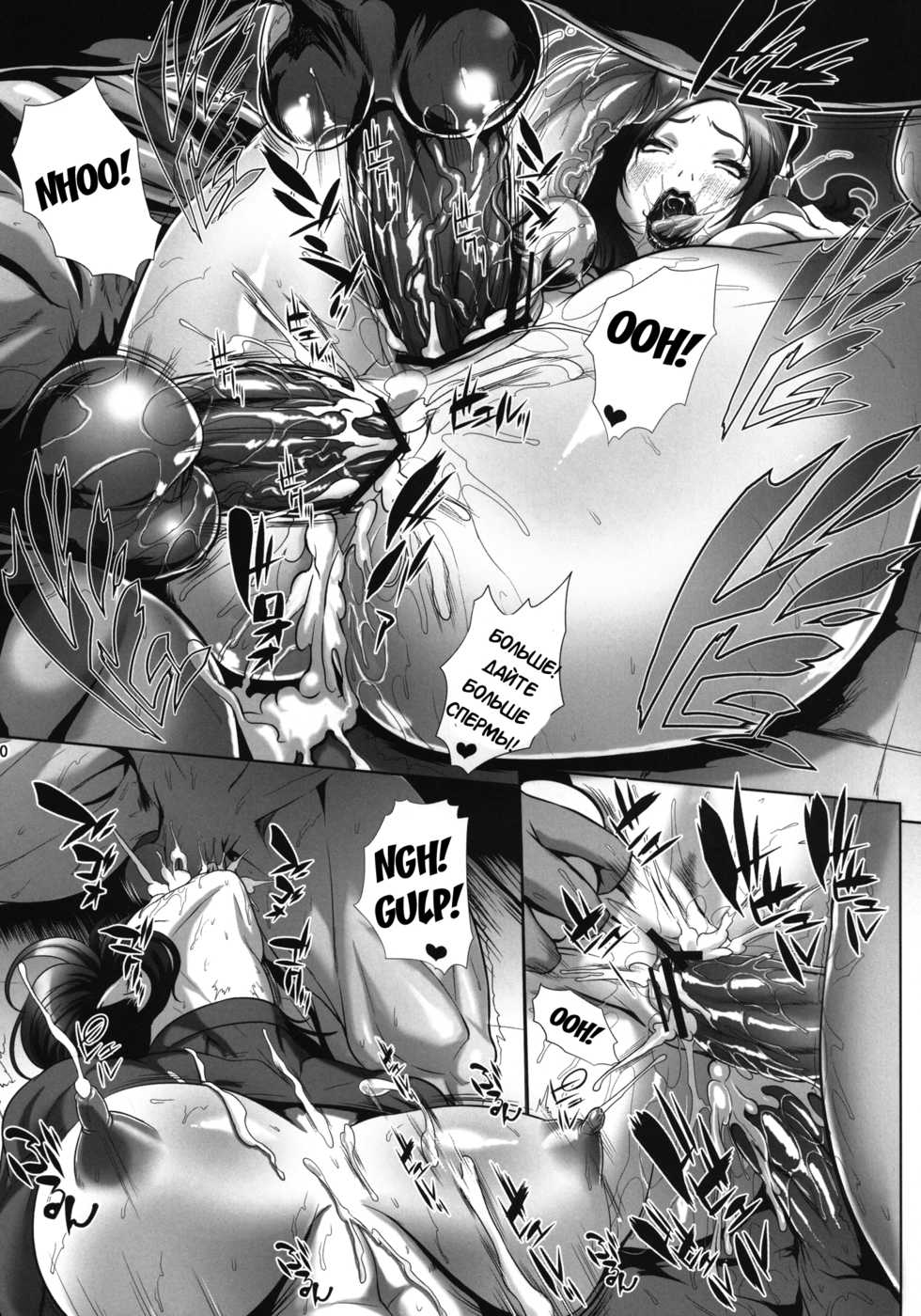 [Sengoku Joketsu Emaki (Chinbotsu)] Mesubuta Shoutai o.p.:cum dumpster [Russian] [Caviardinner] [Digital] - Page 11