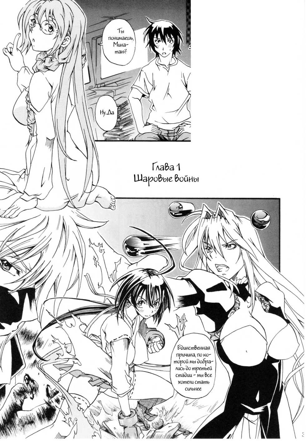 [Hiro-kun to Rodemu Daifuu] Sekireipin Act 2 (Sekirei) [Russian][Witcher000] - Page 2