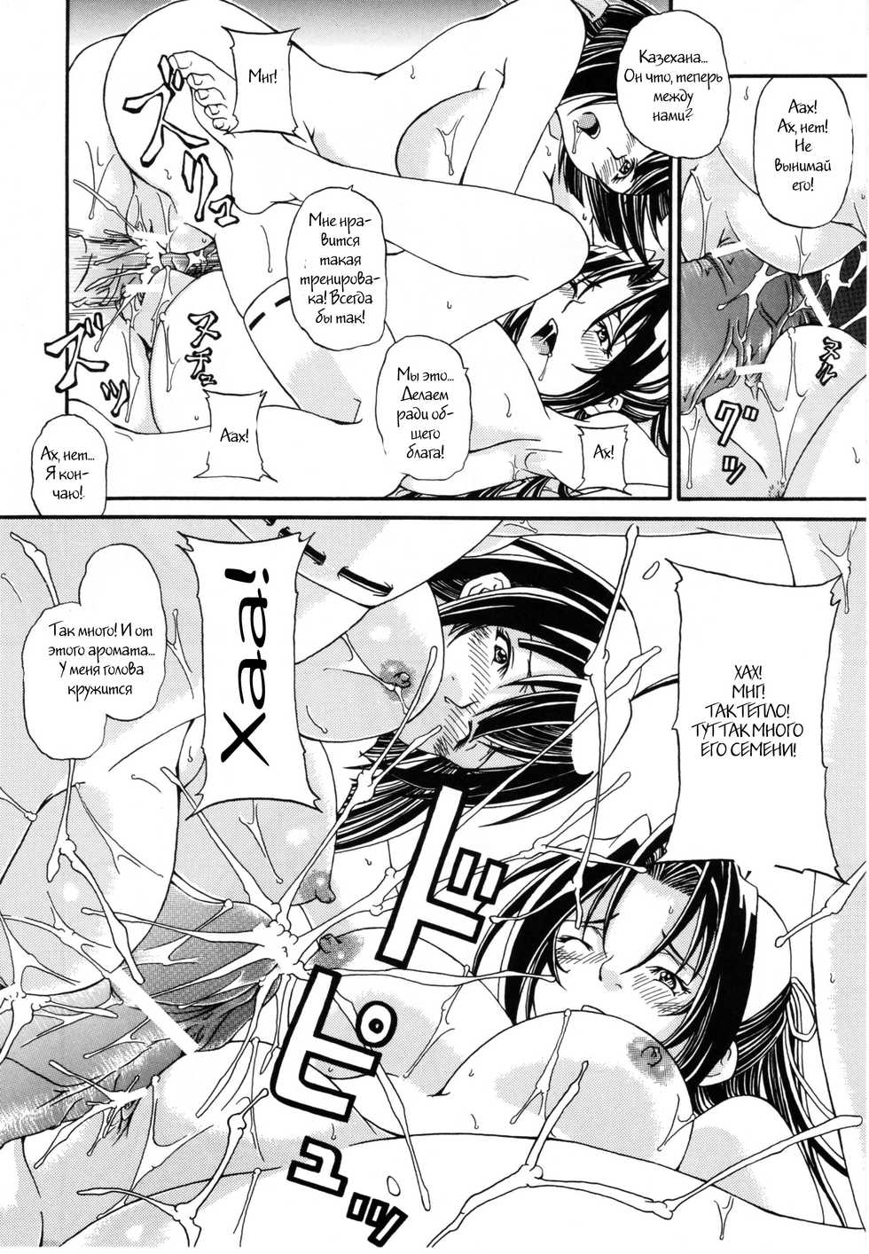 [Hiro-kun to Rodemu Daifuu] Sekireipin Act 2 (Sekirei) [Russian][Witcher000] - Page 9